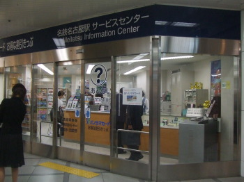 名鉄名古屋駅 ページ1