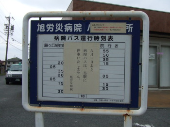 旭 労災 病院